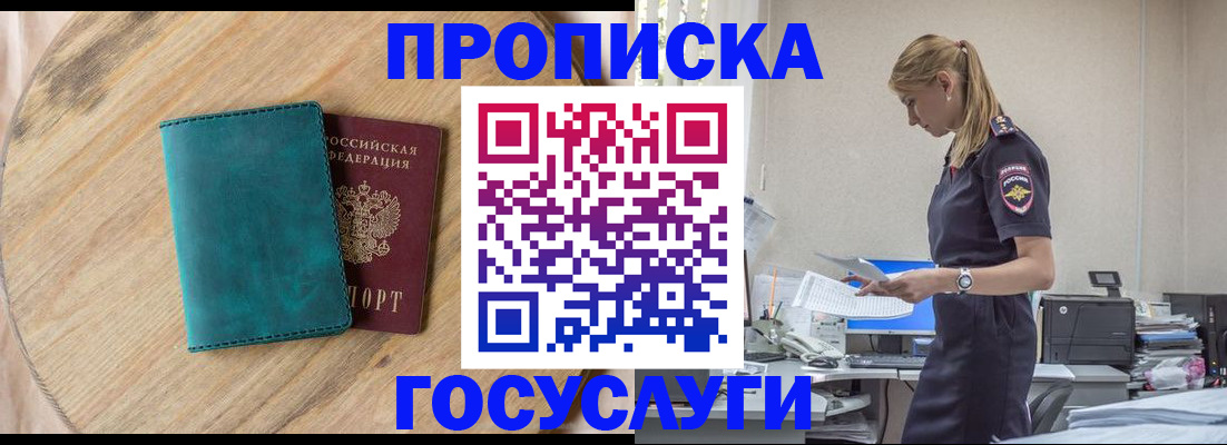 прописка от собственника в Кропоткине