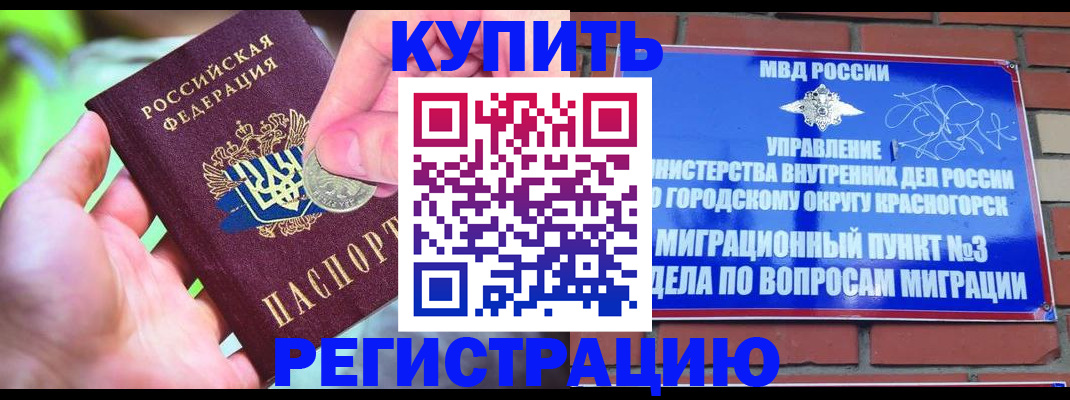 прописка законно в Кропоткине