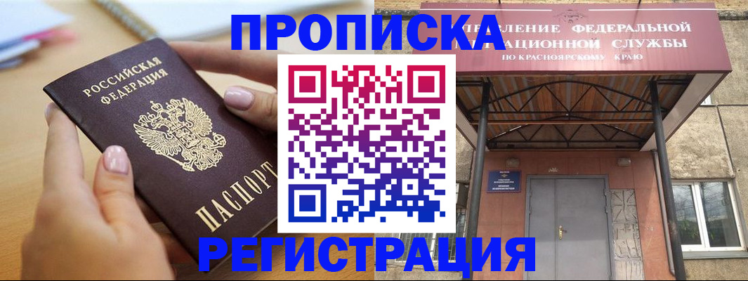 прописка гарантия в Кропоткине